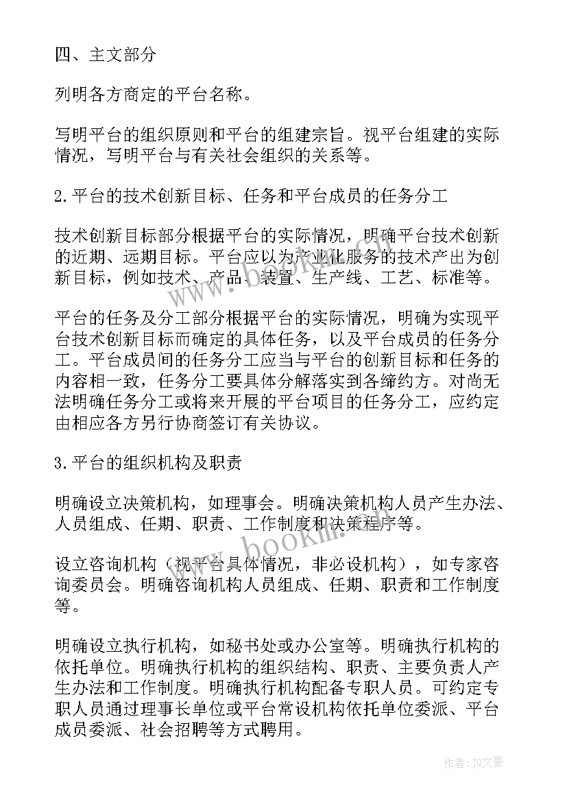 2023年平台服务续签合同(精选9篇)