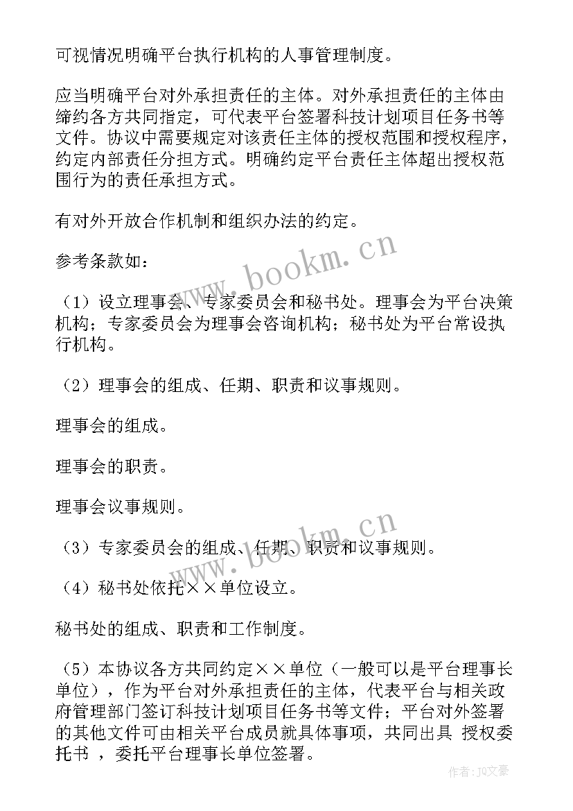 2023年平台服务续签合同(精选9篇)