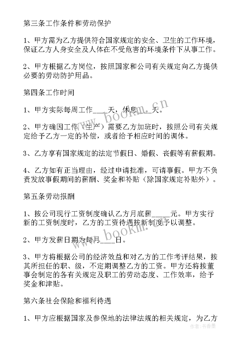 最新直播带货合同协议书 直播用工合同(通用7篇)