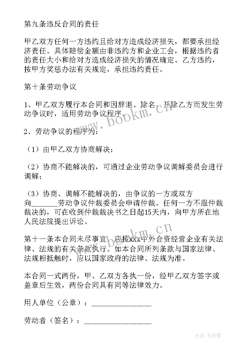 最新直播带货合同协议书 直播用工合同(通用7篇)