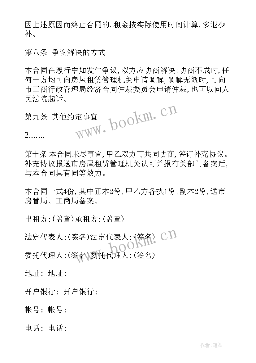 2023年楼宇承包合同下载电子版 合同下载ins(汇总7篇)