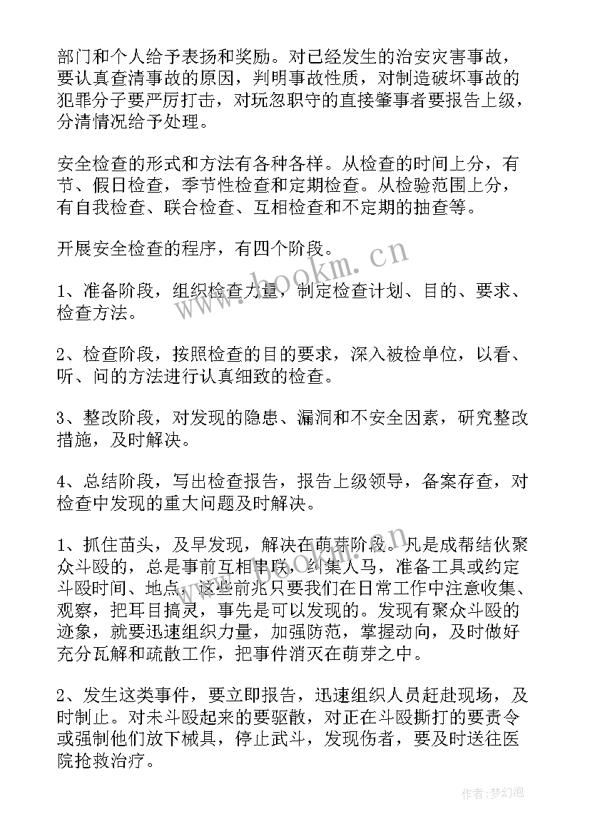 企业工会安全工作计划表 企业安全工作计划(模板5篇)