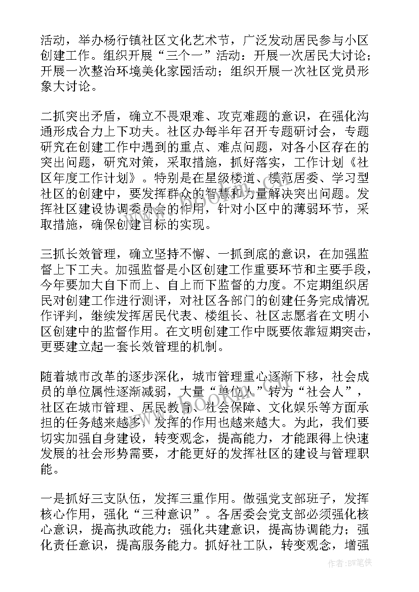 社区信用工作计划书 社区工作计划社区工作计划(大全7篇)