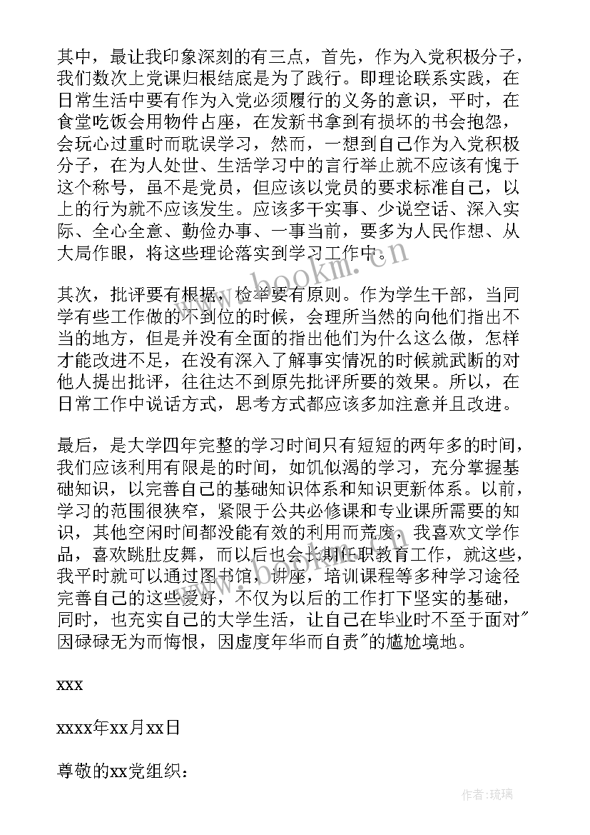 最新思想汇报一般写多少字(实用7篇)