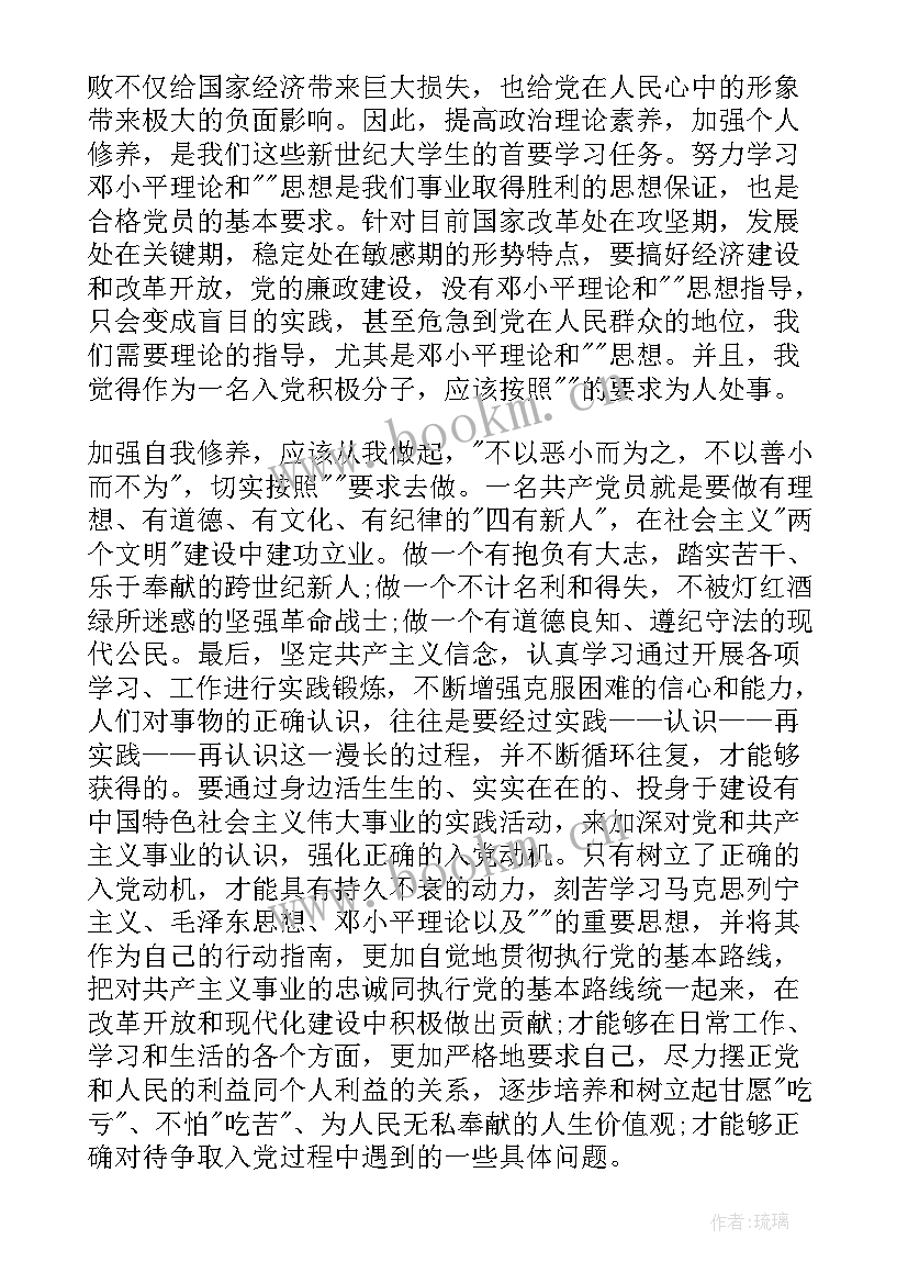 最新思想汇报一般写多少字(实用7篇)