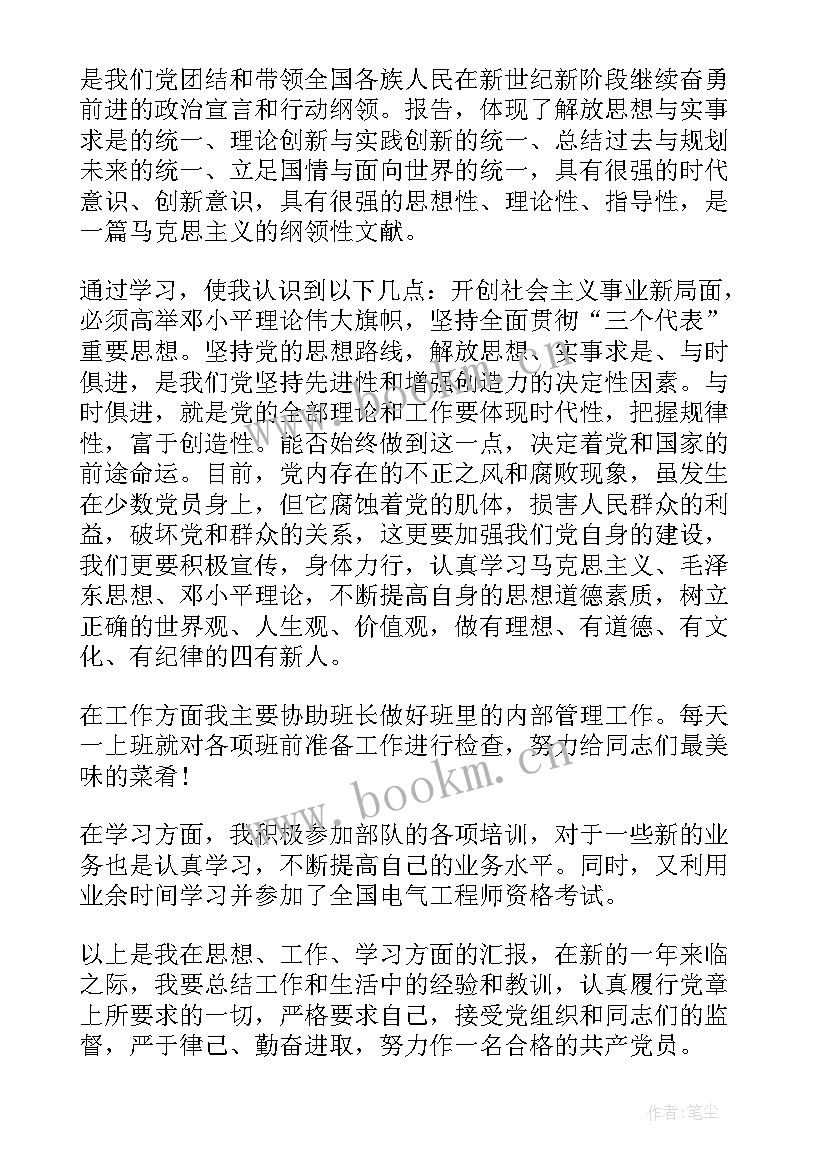 最新党员月思想汇报部队士官 士官党员思想汇报(优秀9篇)