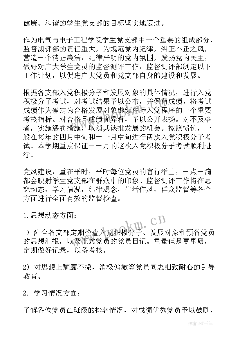 团委党支部工作计划 党支部工作计划(优秀8篇)