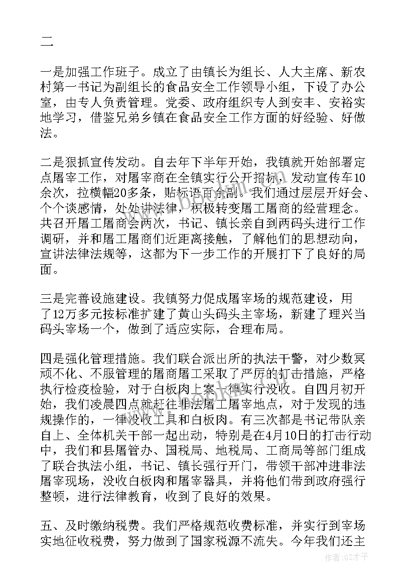 2023年食品销售工作总结和工作计划 食品销售年终总结(优秀5篇)