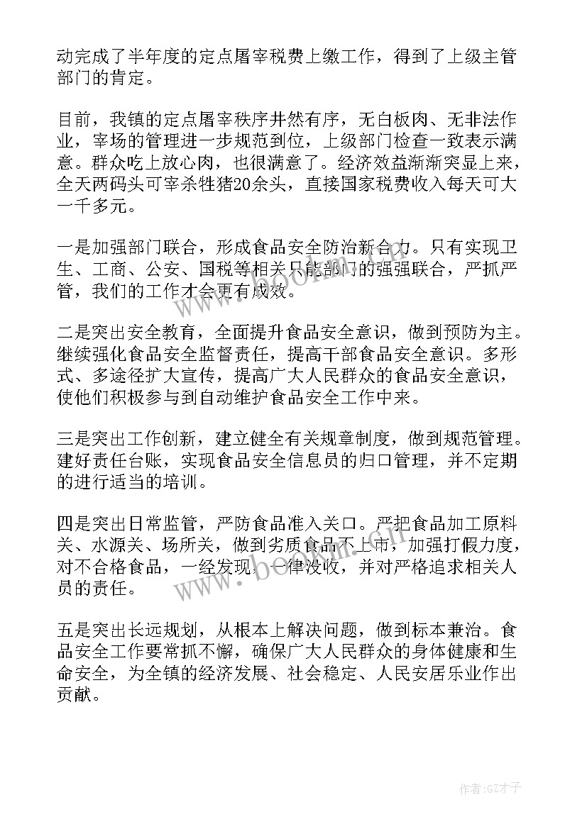 2023年食品销售工作总结和工作计划 食品销售年终总结(优秀5篇)