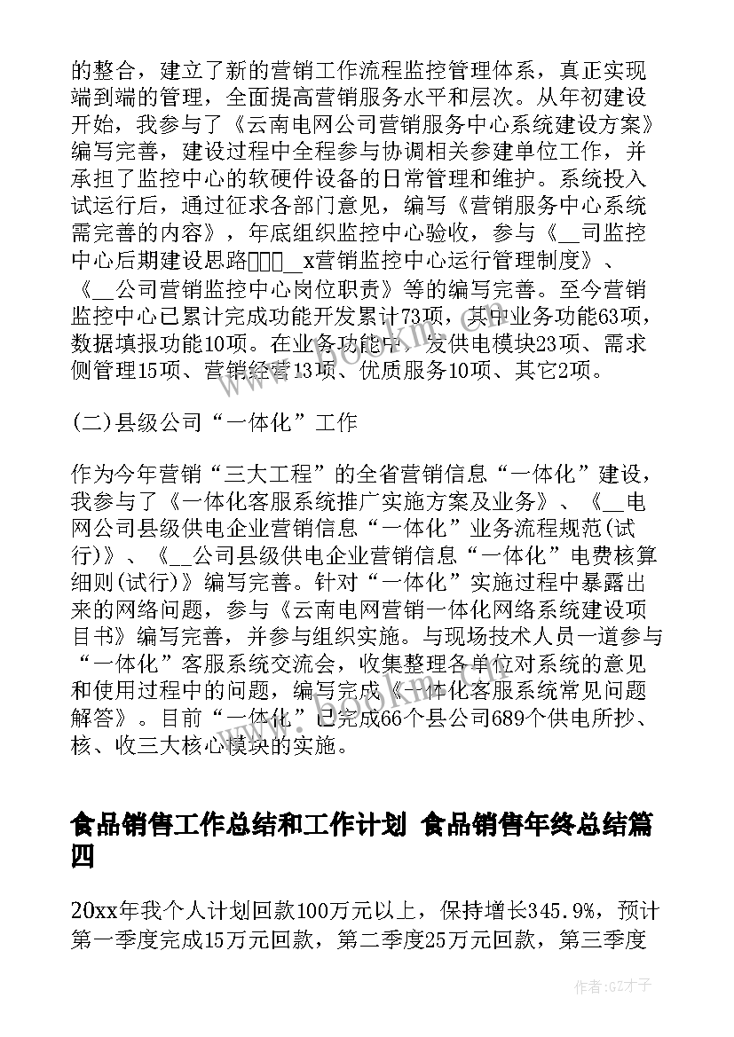 2023年食品销售工作总结和工作计划 食品销售年终总结(优秀5篇)