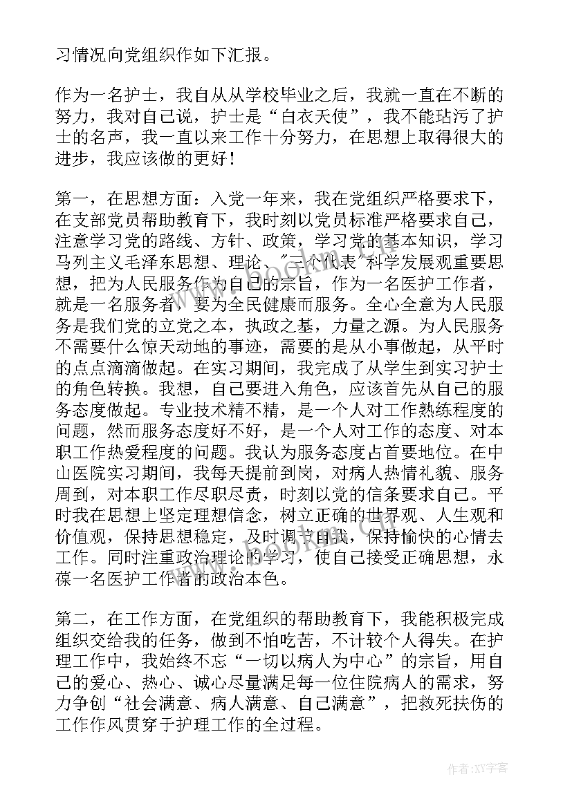 最新思想汇报理论联系实际(大全7篇)