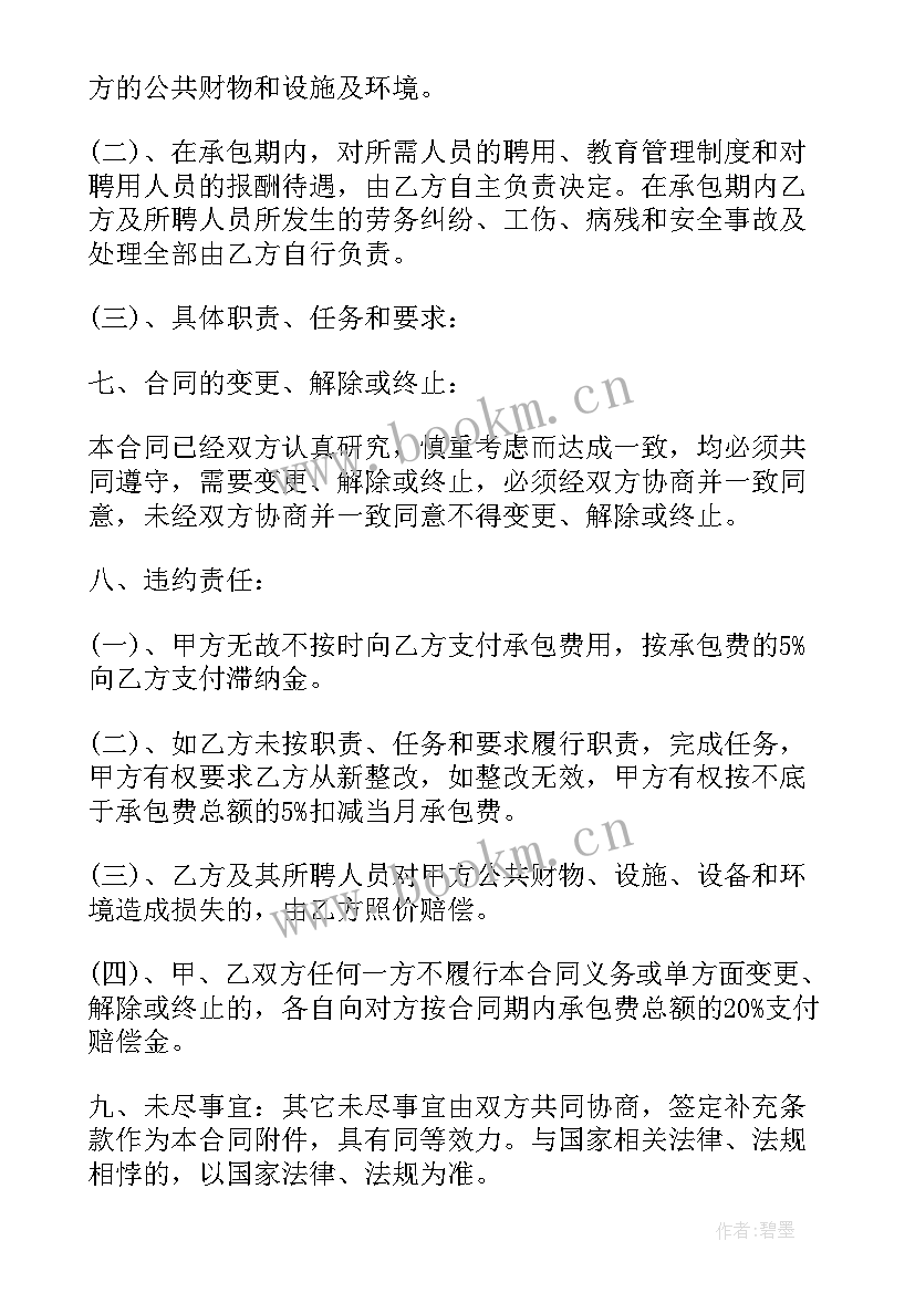 2023年单做工承包合同(大全10篇)