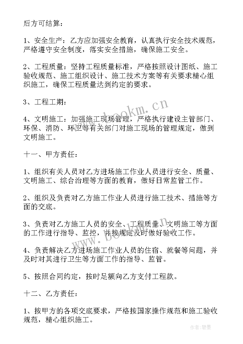 2023年单做工承包合同(大全10篇)