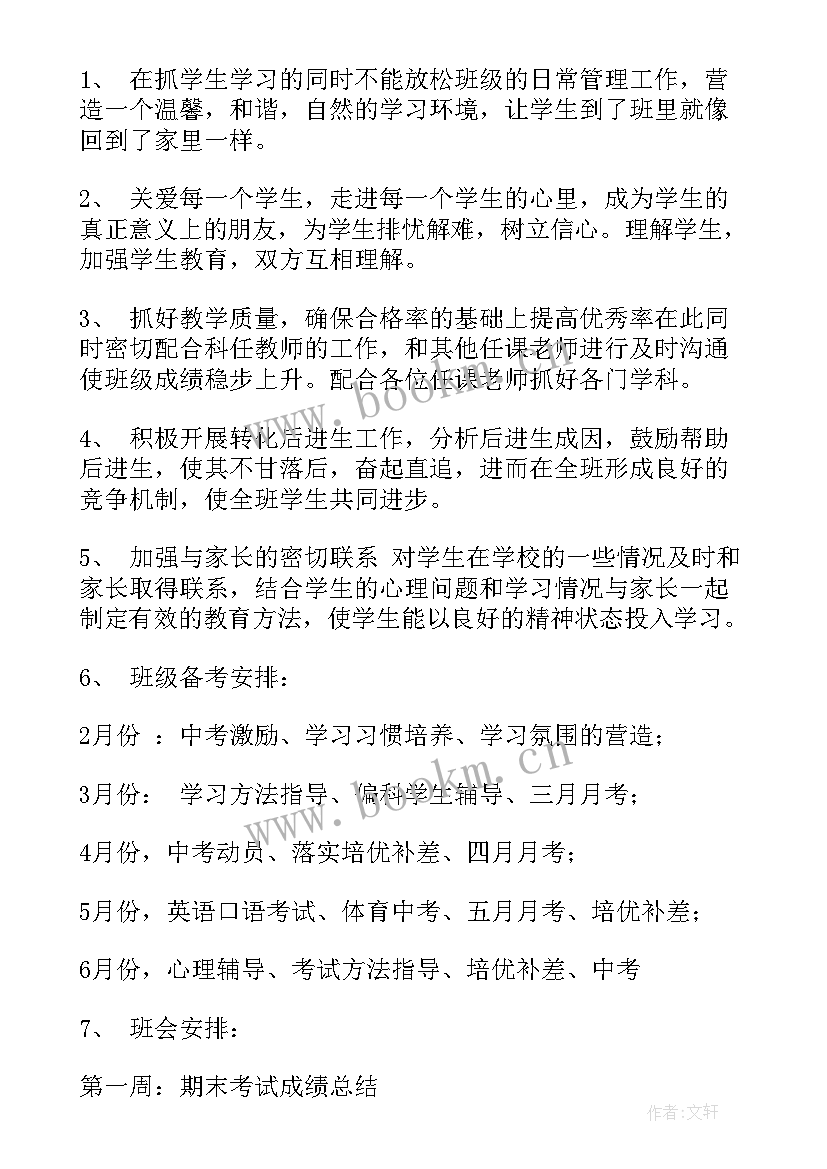 2023年创模工作简报 年度工作计划(实用7篇)