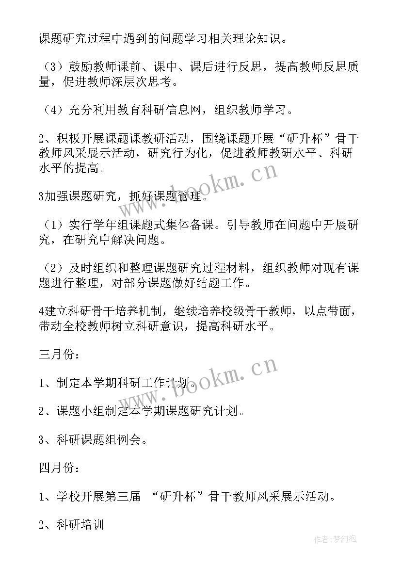 最新科研会议纪要内容 科研工作计划(大全5篇)