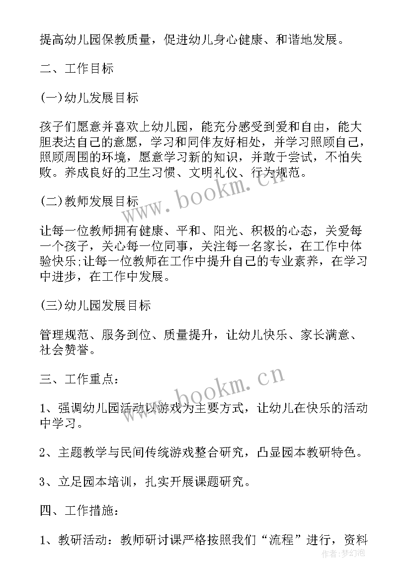 最新科研会议纪要内容 科研工作计划(大全5篇)