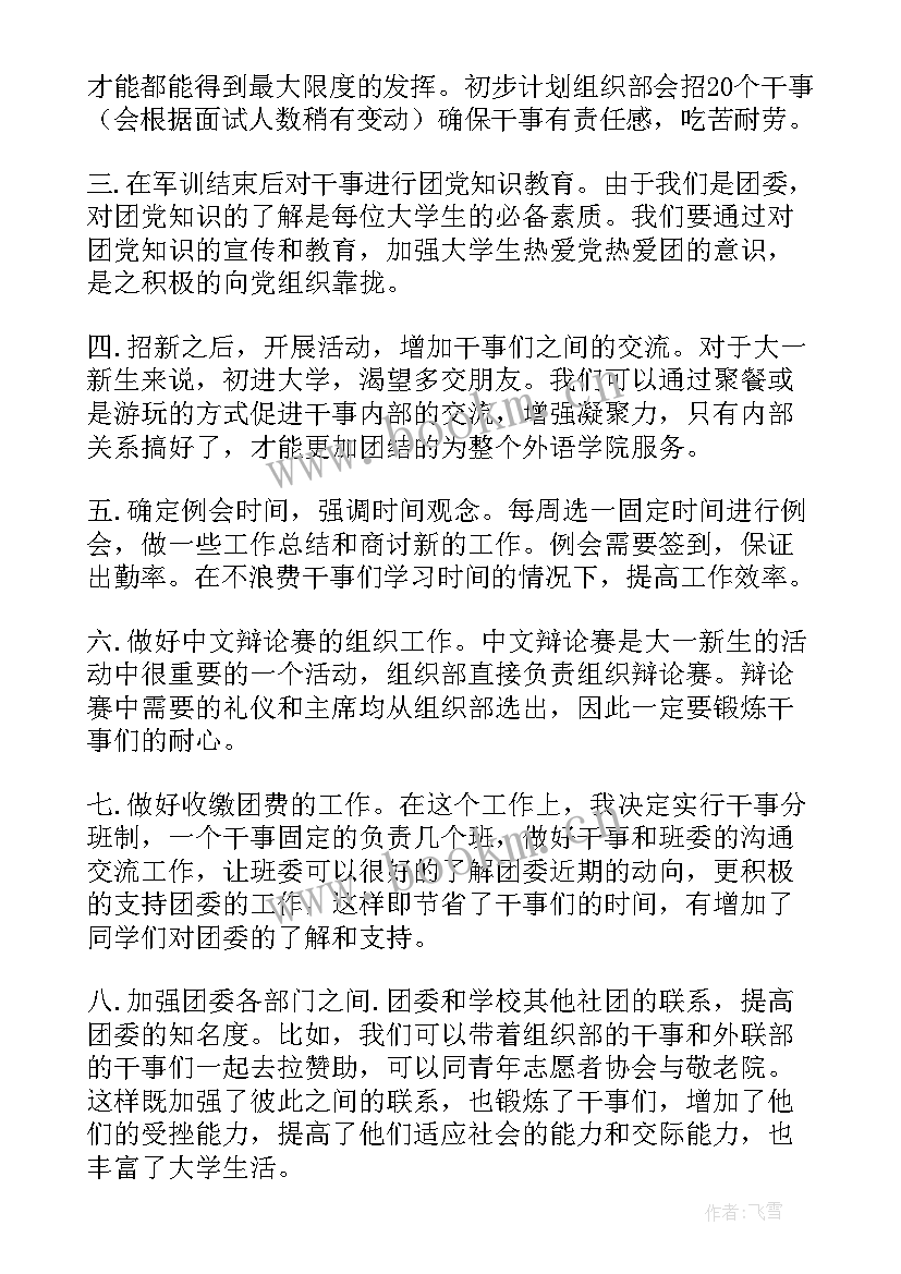 2023年侨务工作计划(优质9篇)