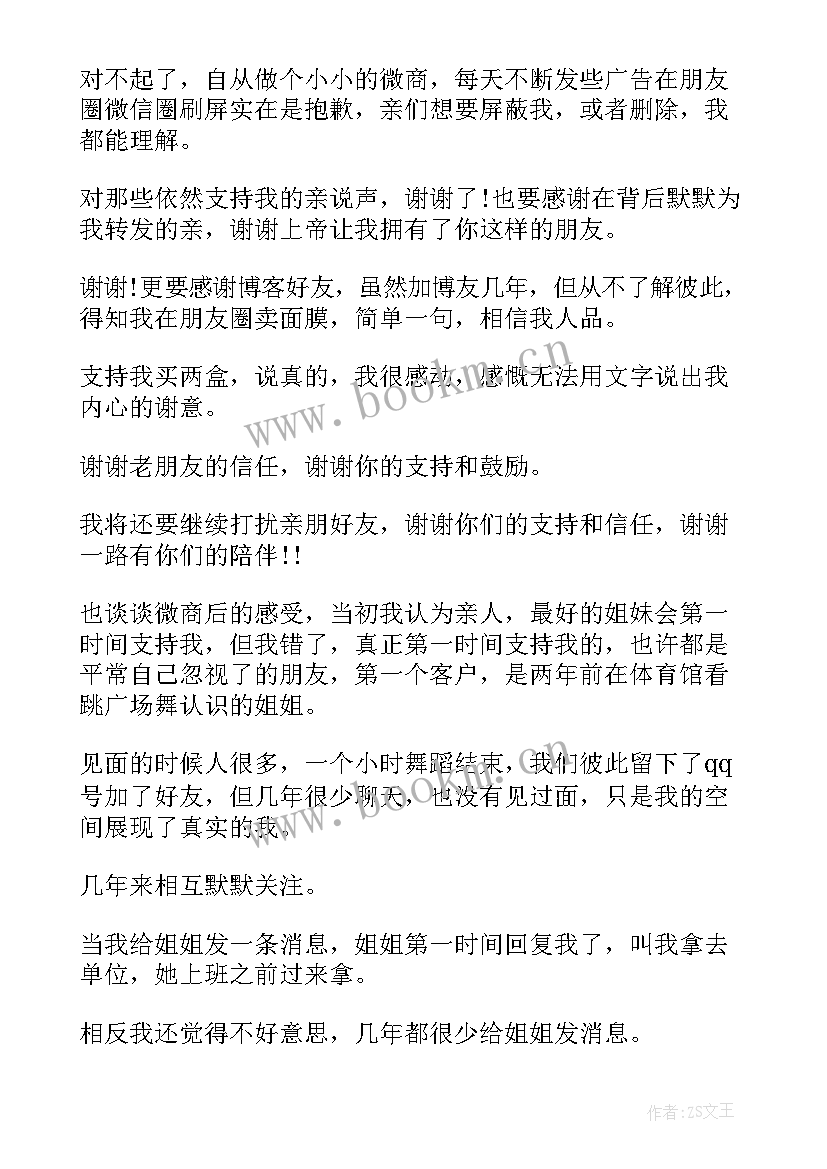 微商的工作计划(精选7篇)