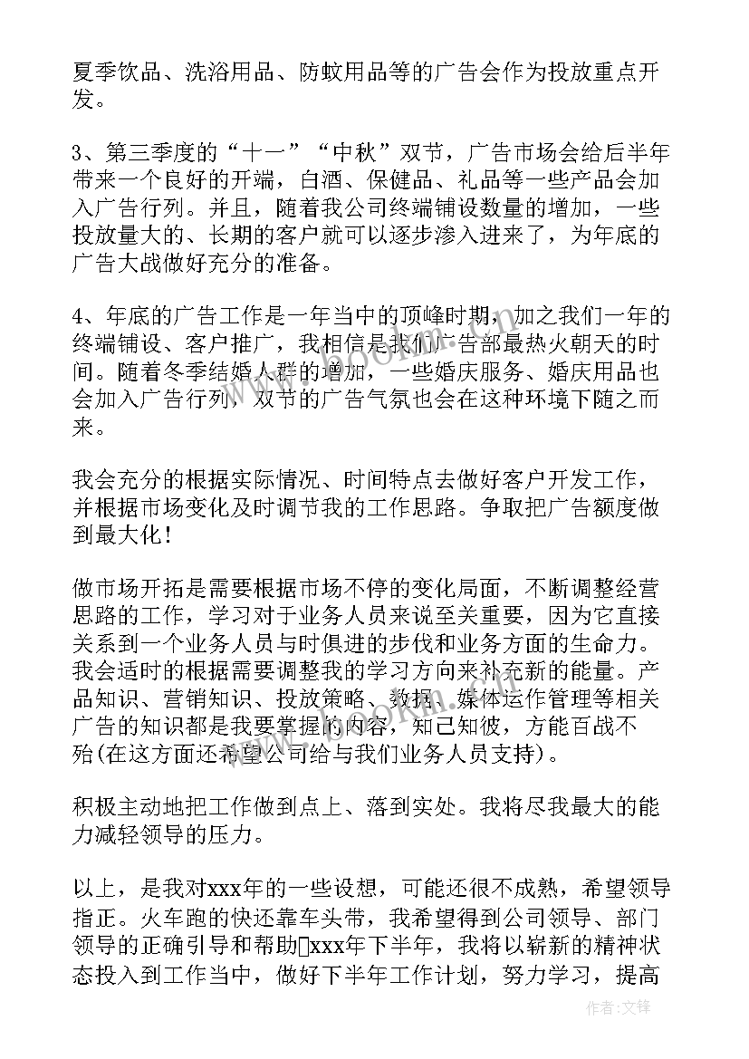 销售计划结构类型 销售工作计划(模板9篇)