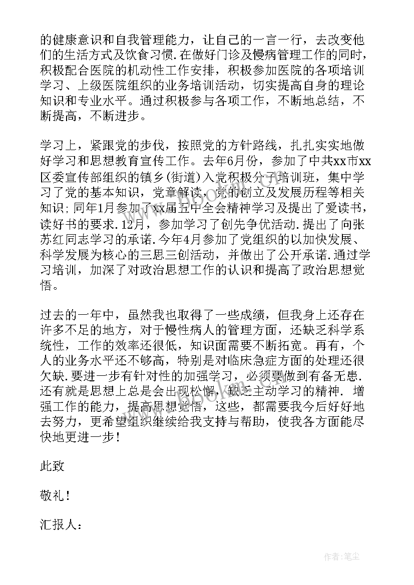 医生思想汇报版医护人员 医生思想汇报版(优秀6篇)