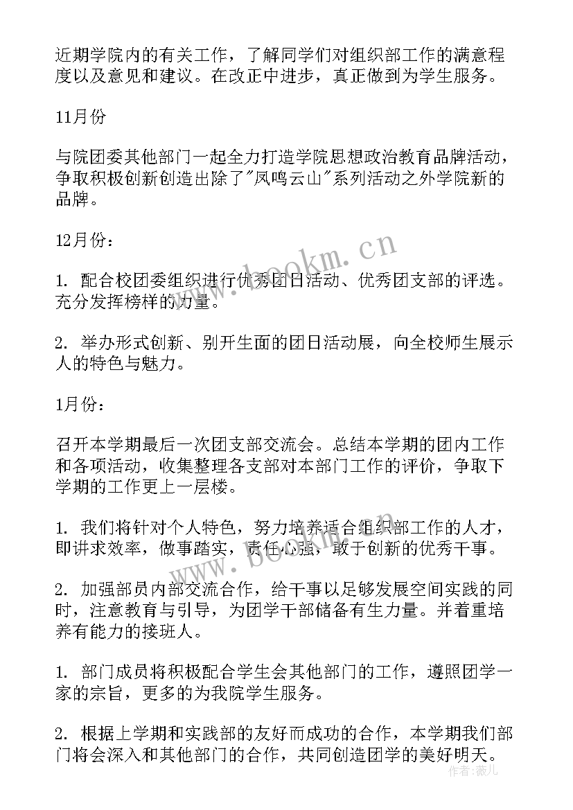 2023年组织部工作计划和活动计划 组织部工作计划(优秀7篇)