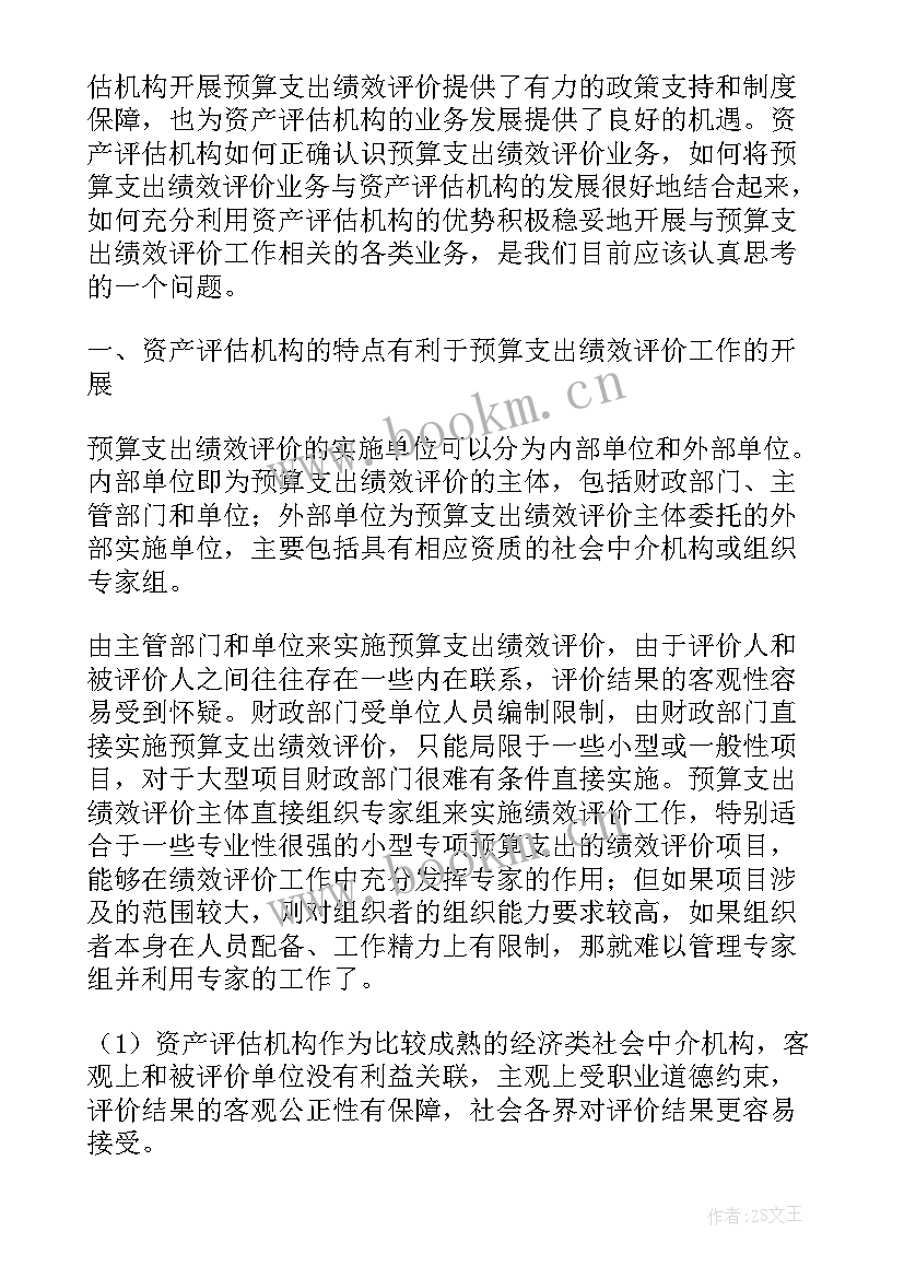 最新资产评估报告计划(优秀5篇)