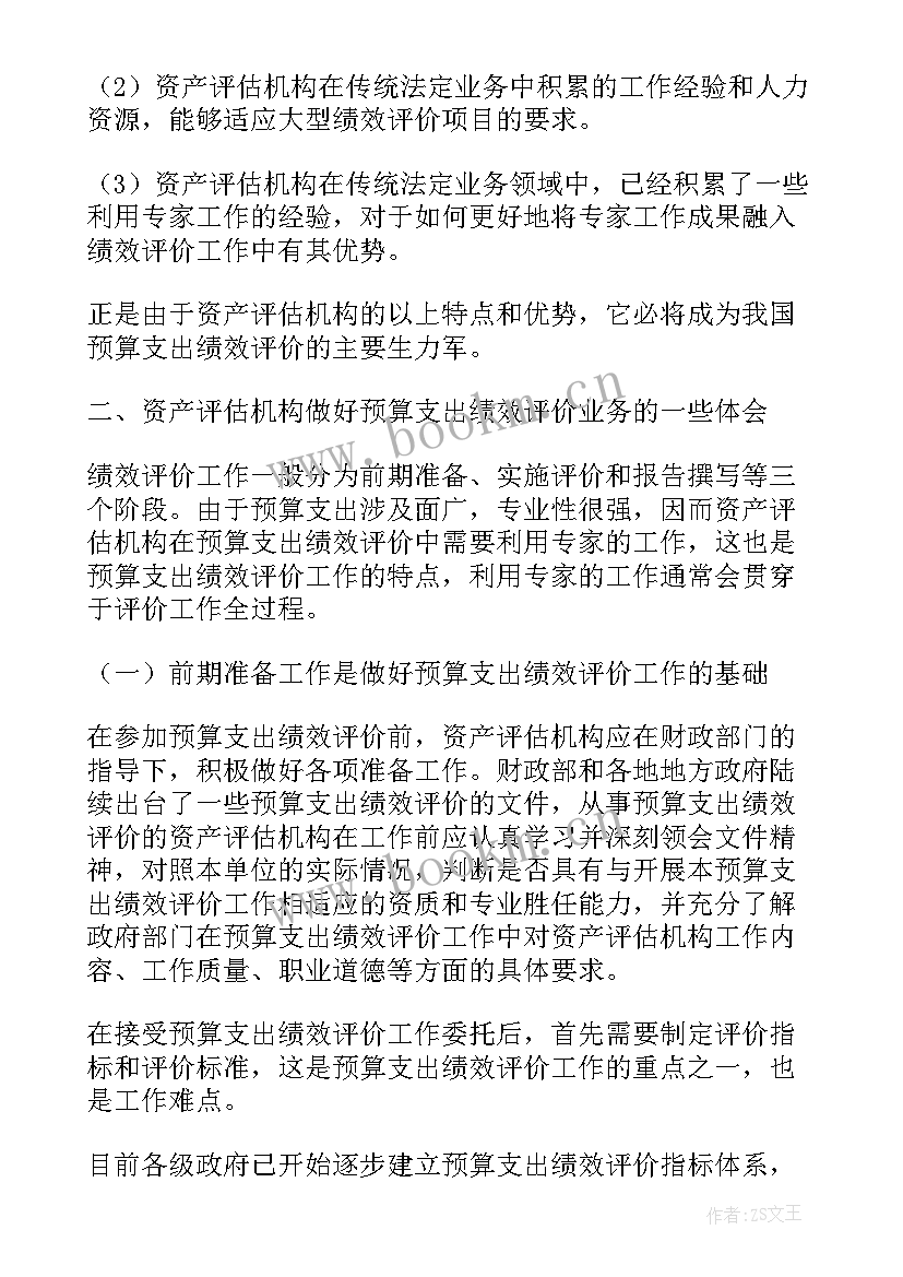 最新资产评估报告计划(优秀5篇)