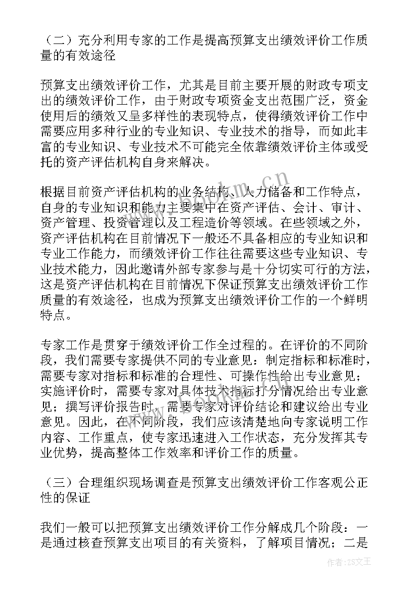 最新资产评估报告计划(优秀5篇)