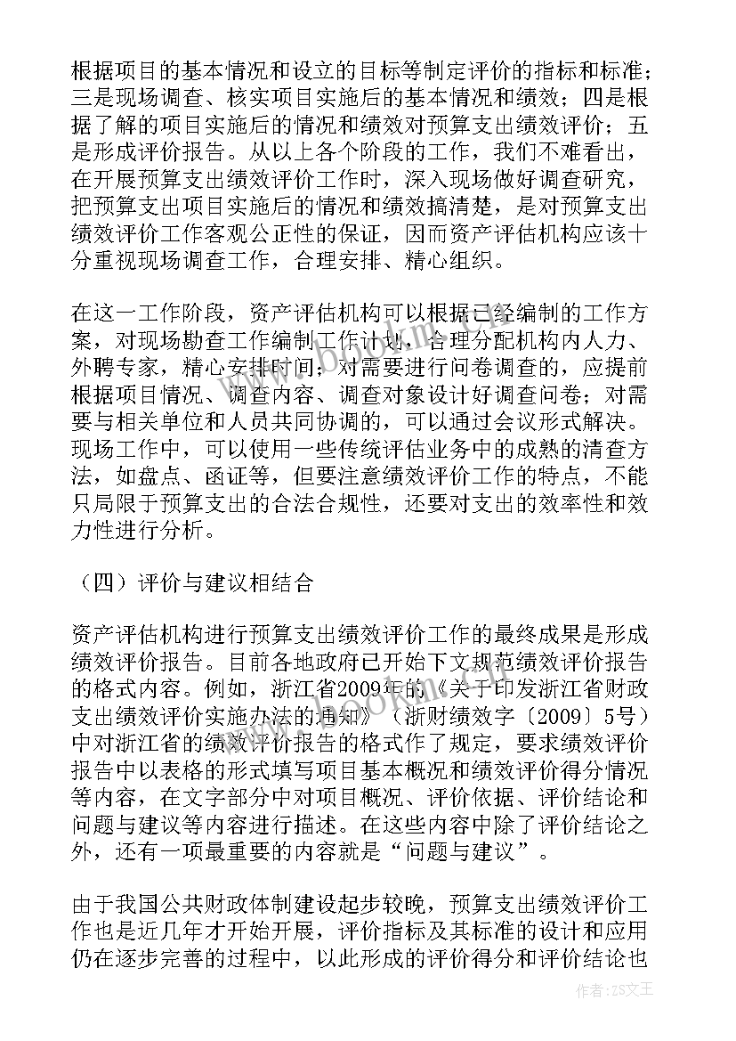 最新资产评估报告计划(优秀5篇)