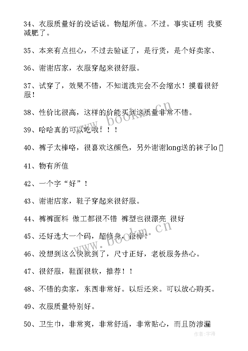 评价工作计划的句子词语(优质7篇)