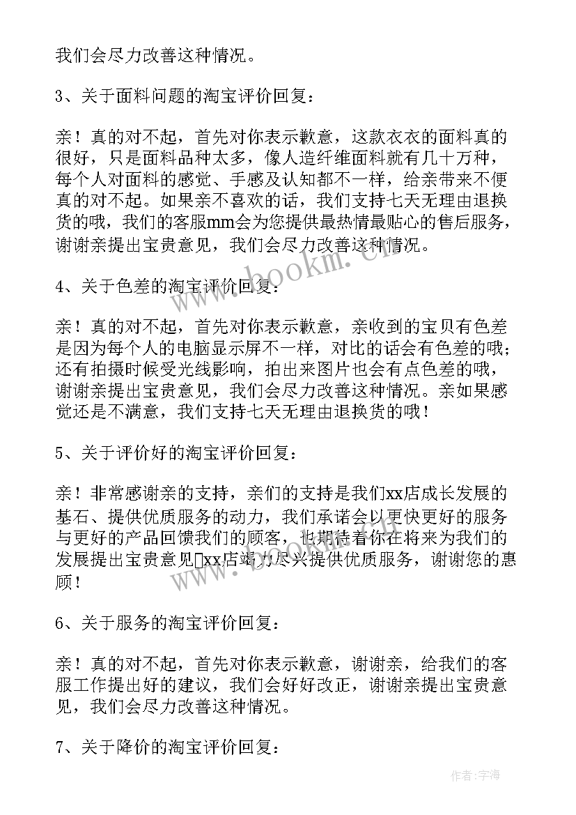 评价工作计划的句子词语(优质7篇)