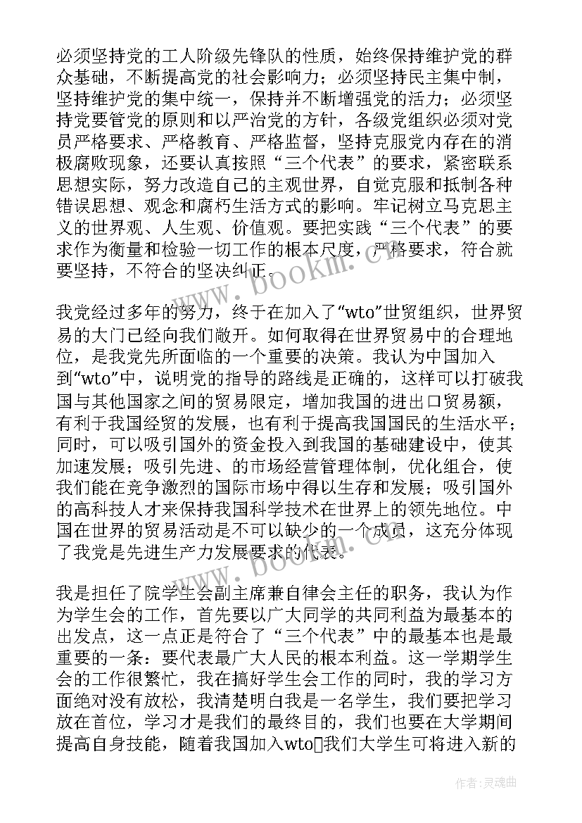 2023年思想汇报新闻材料 思想汇报学期初的思想汇报(通用6篇)