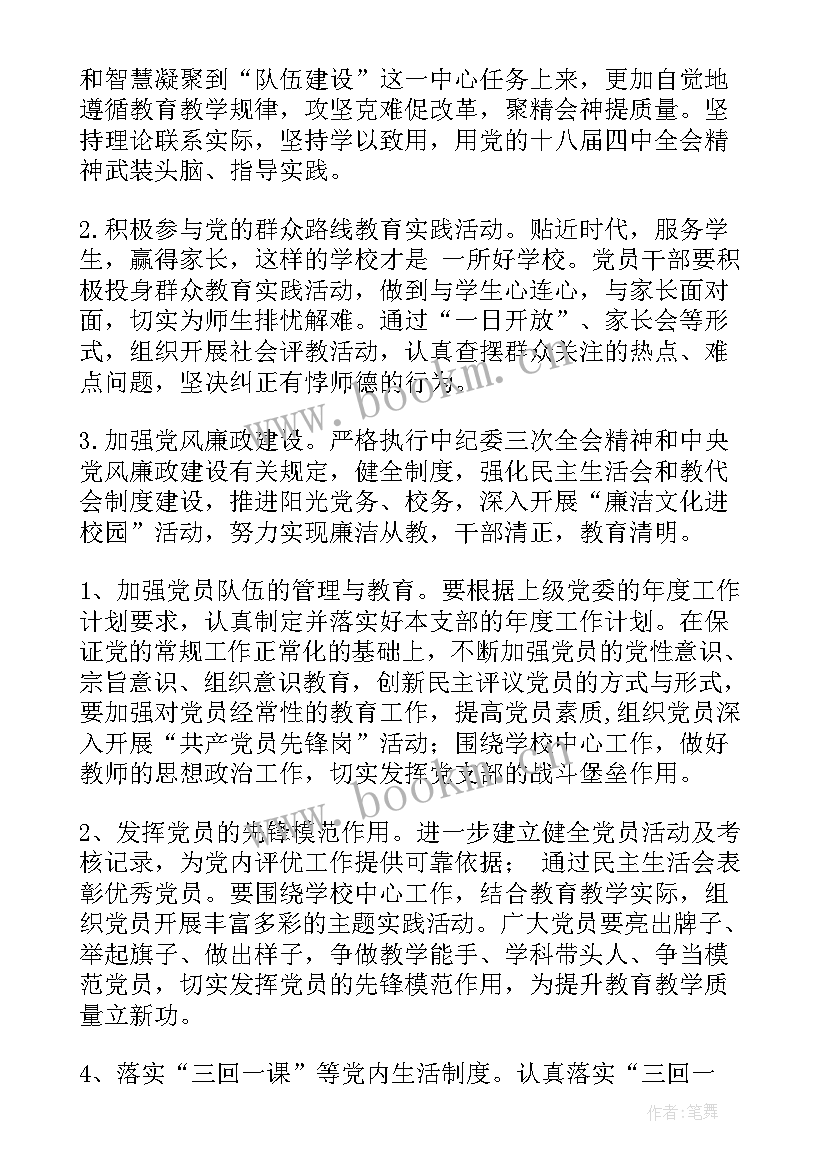 2023年党支部党费使用计划 村党支部工作计划(通用6篇)