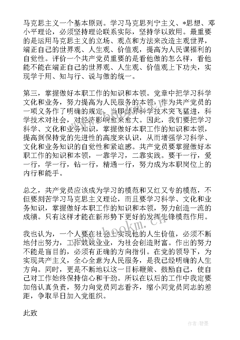 入党思想汇报稿纸格式 写入党思想汇报(大全6篇)