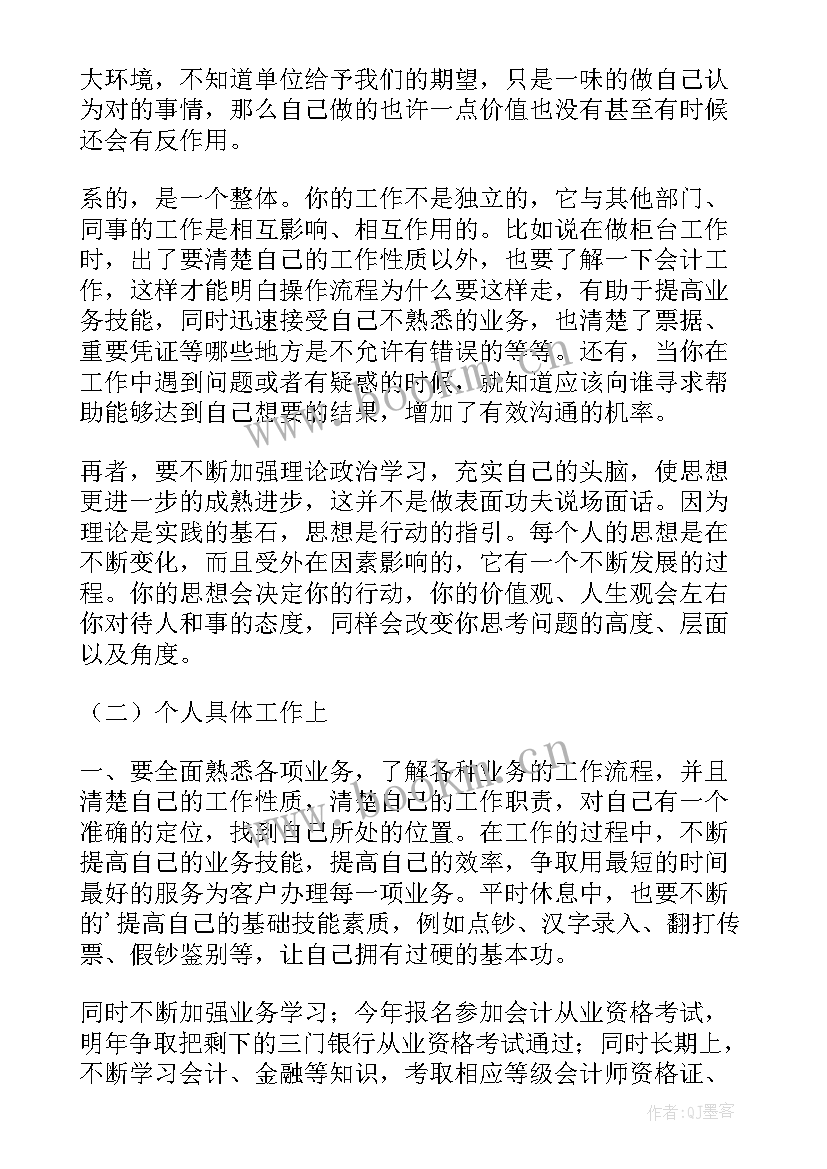 2023年绿色银行工作计划和目标 银行员工工作计划目标(模板5篇)