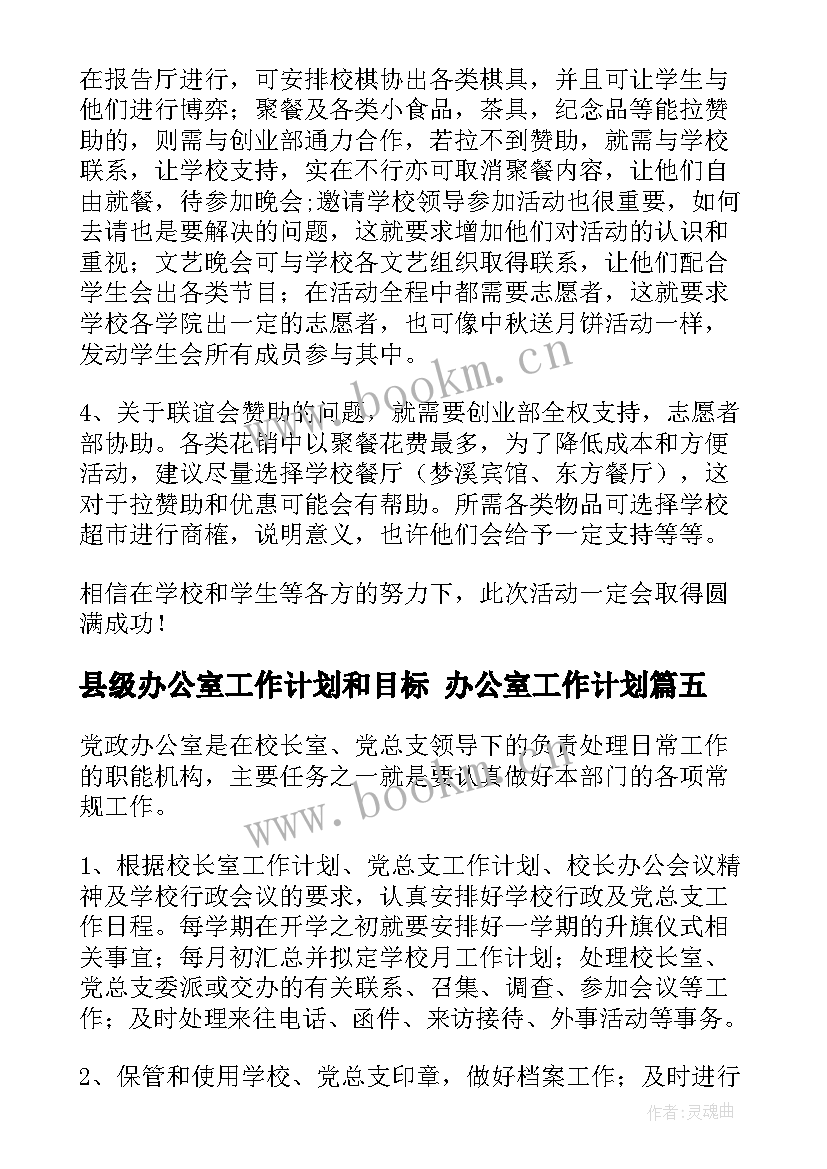 2023年县级办公室工作计划和目标 办公室工作计划(大全9篇)