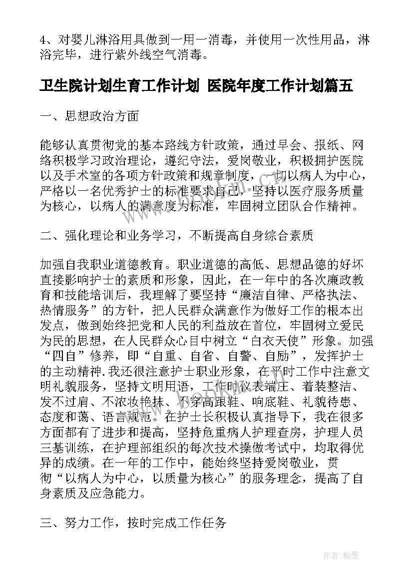 2023年卫生院计划生育工作计划 医院年度工作计划(精选5篇)