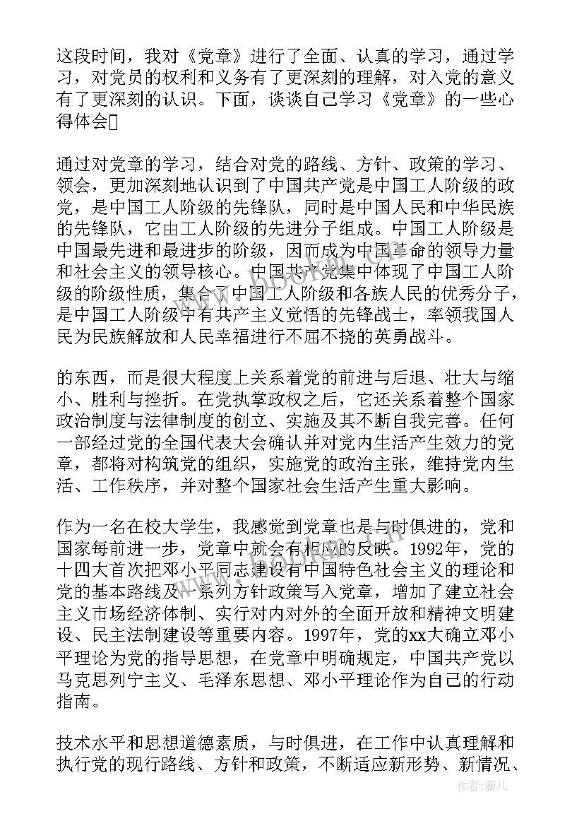 最新党支部思想汇报 入党思想汇报格式(精选5篇)