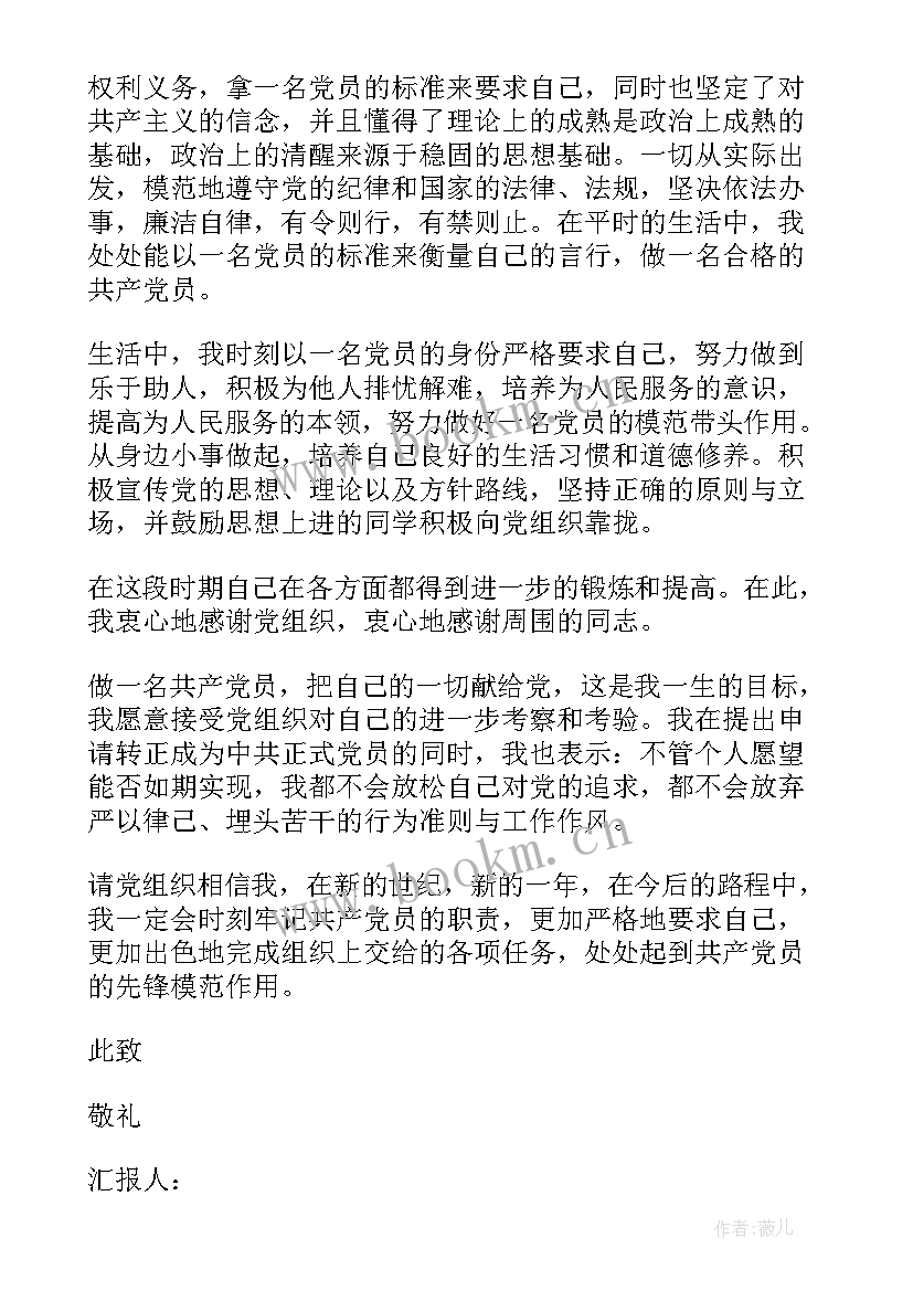 党员毕业生思想汇报(通用7篇)