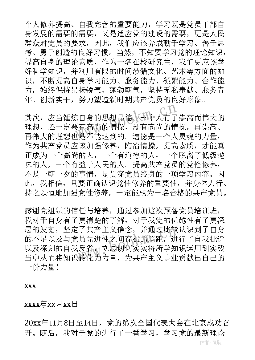 最新思想汇报法律法规 团员思想汇报(模板9篇)