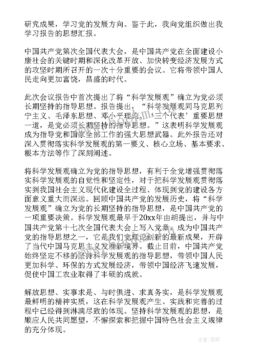 最新思想汇报法律法规 团员思想汇报(模板9篇)