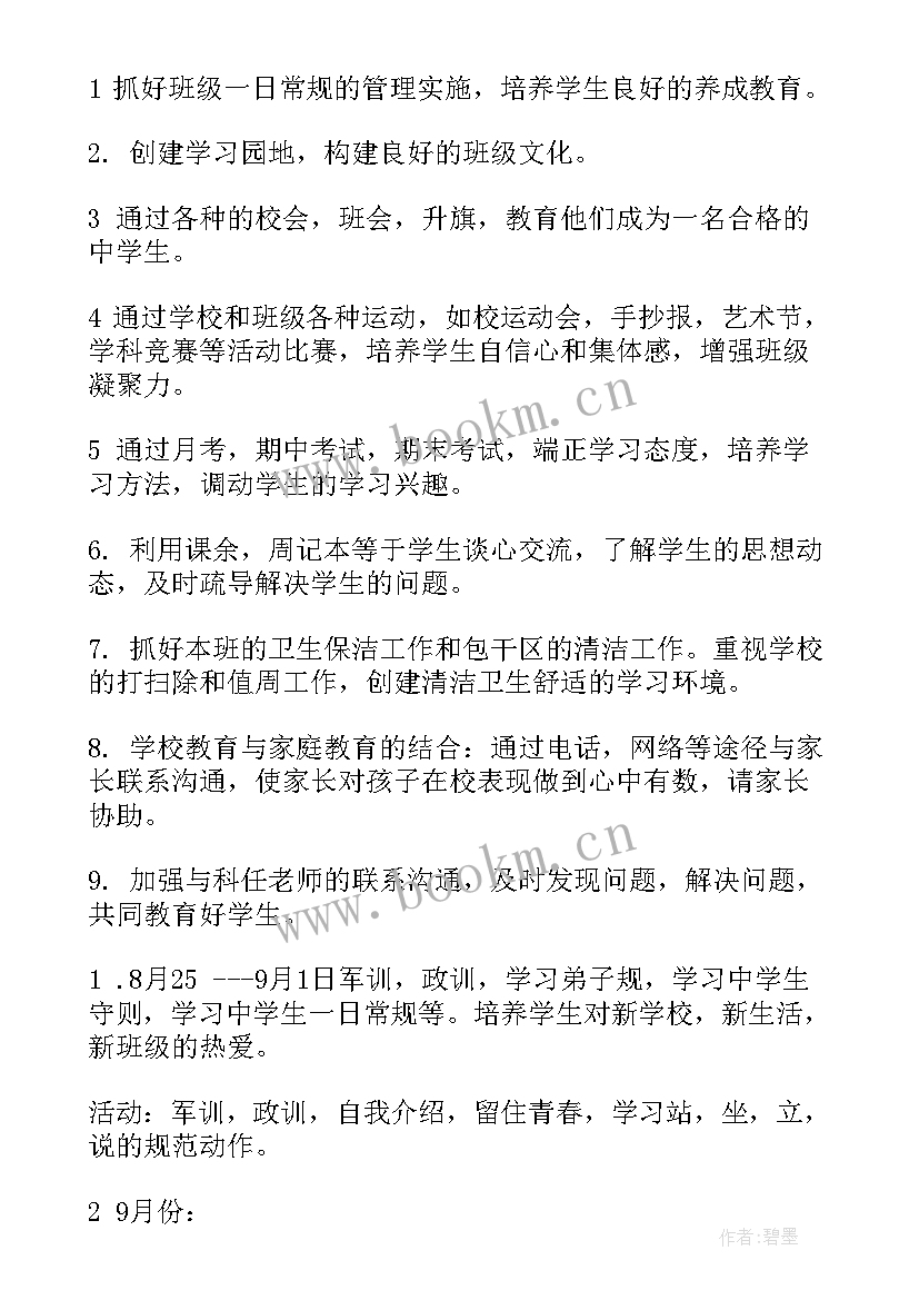 班主任工作计划撰写要求(优质7篇)