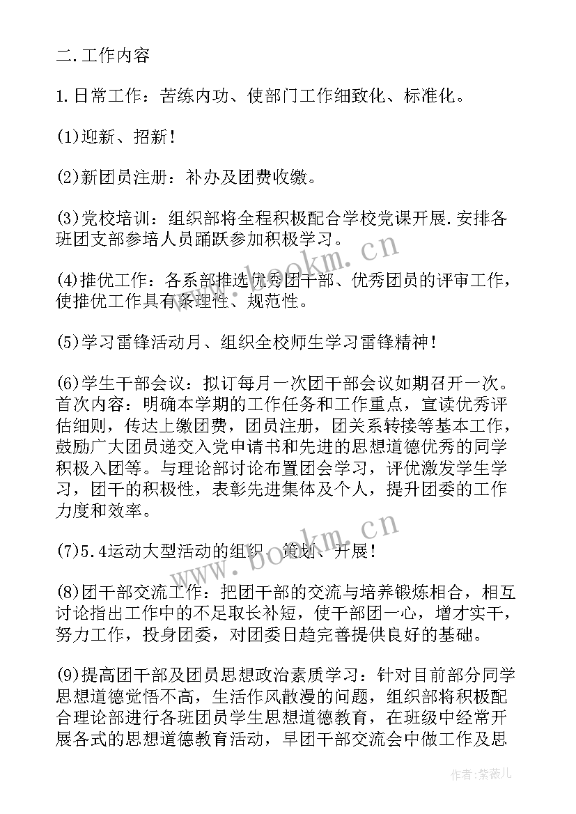 最新省委组织部工作职责 组织部工作计划(精选6篇)