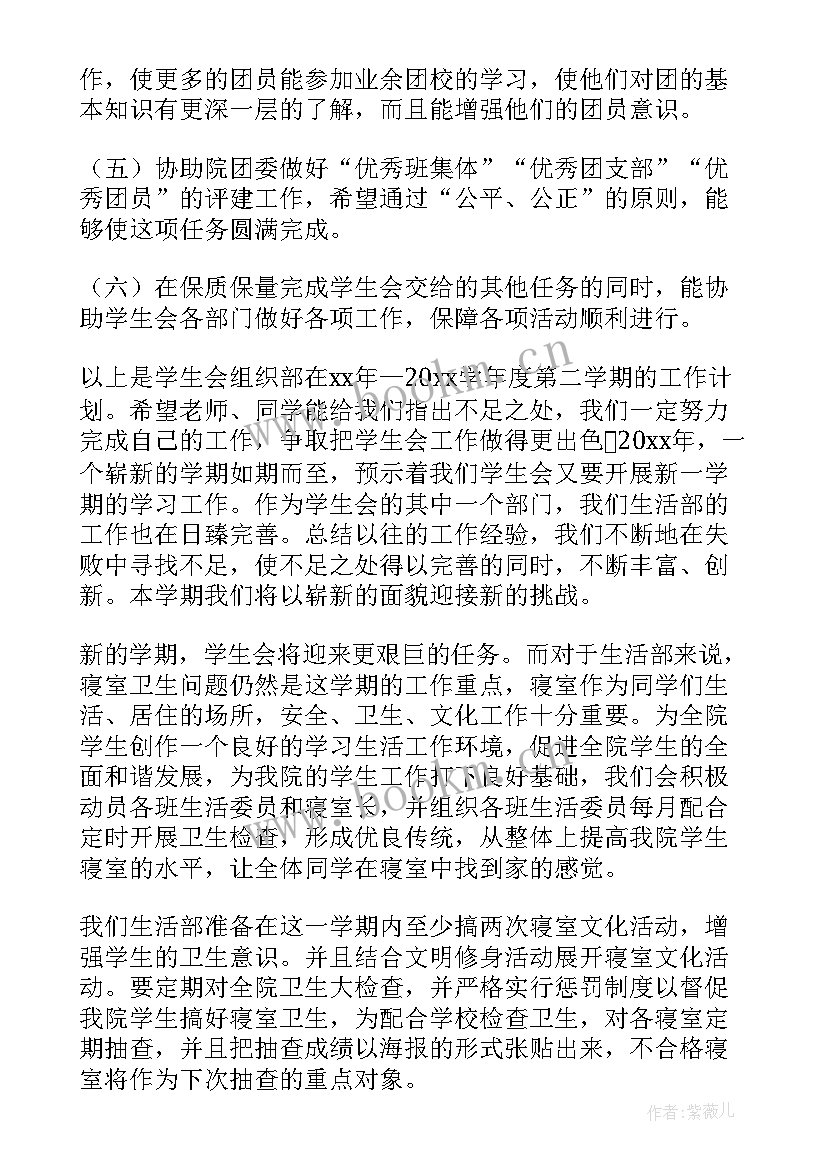 最新省委组织部工作职责 组织部工作计划(精选6篇)