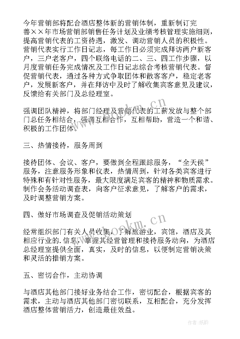 最新酒店年度工作总结及明年工作计划 酒店财务明年个人工作计划(通用7篇)