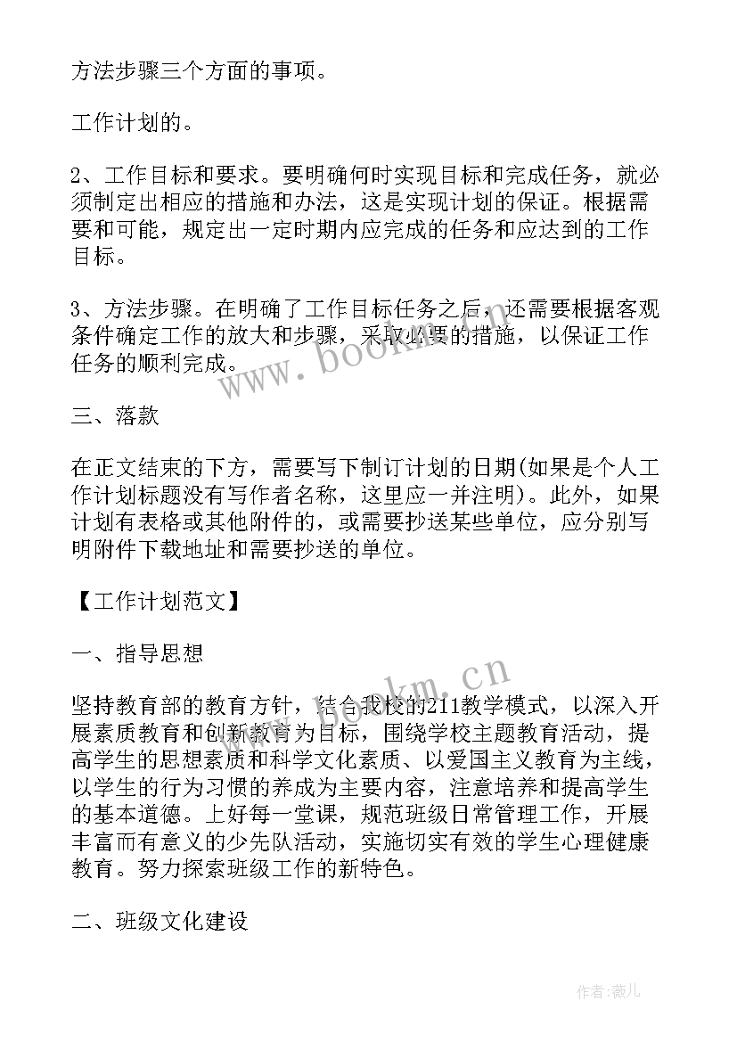 最新工作计划格式及 工作计划格式工作计划的格式要求工作计划(实用10篇)