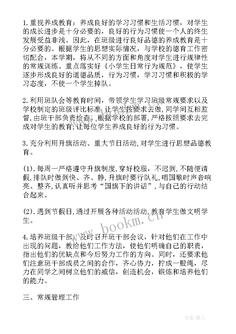 最新工作计划格式及 工作计划格式工作计划的格式要求工作计划(实用10篇)