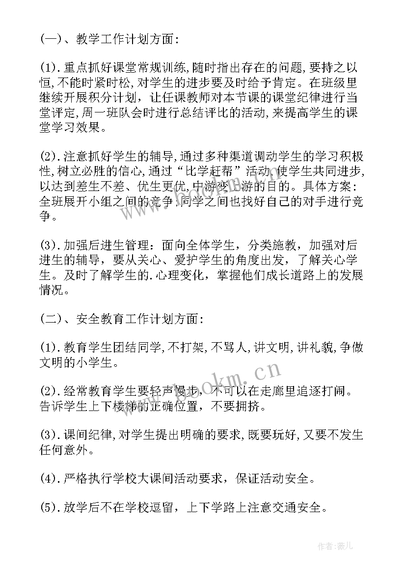 最新工作计划格式及 工作计划格式工作计划的格式要求工作计划(实用10篇)