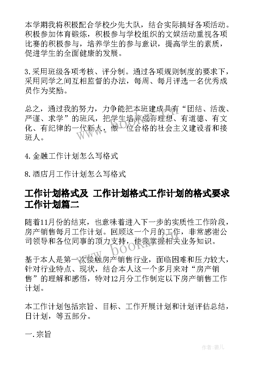 最新工作计划格式及 工作计划格式工作计划的格式要求工作计划(实用10篇)