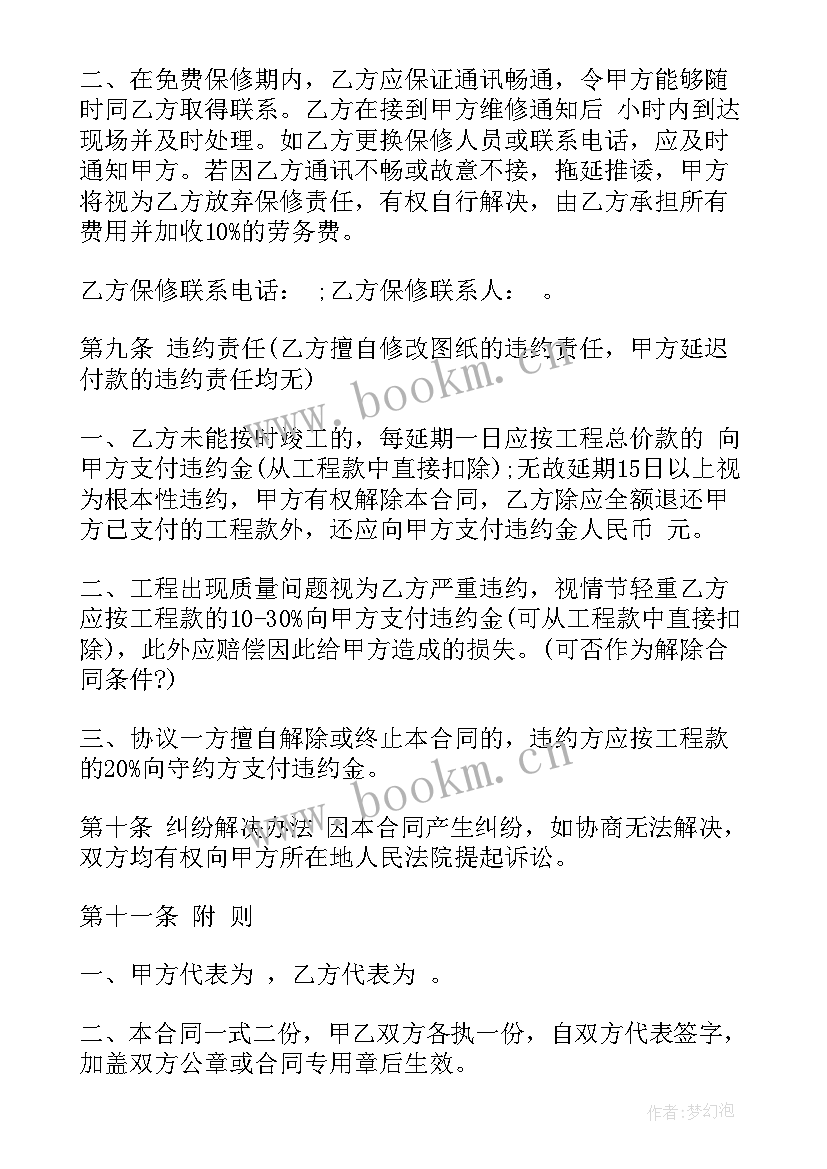 最新水暖合同应注意(模板7篇)